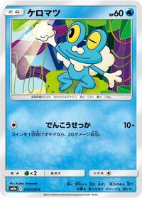 Froakie #12 Night Unison (Japanese)