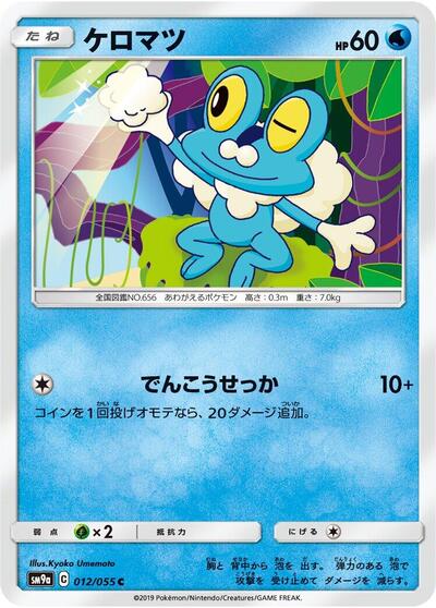Froakie #12 Night Unison (Japanese)
