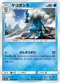 Frogadier #13 Night Unison (Japanese)