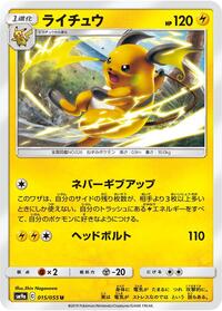 Raichu #15 Night Unison (Japanese)