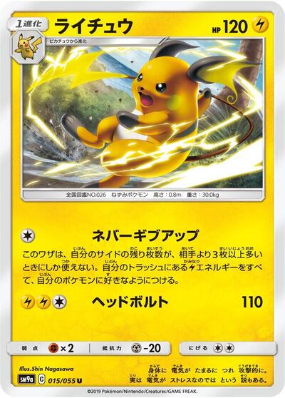 Raichu #15 Night Unison (Japanese)