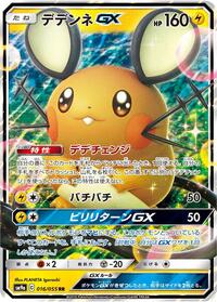 Dedenne GX #16 Night Unison (Japanese)