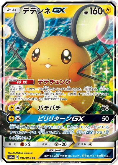 Dedenne GX #16 Night Unison (Japanese)