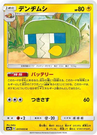 Charjabug #17 Night Unison (Japanese)
