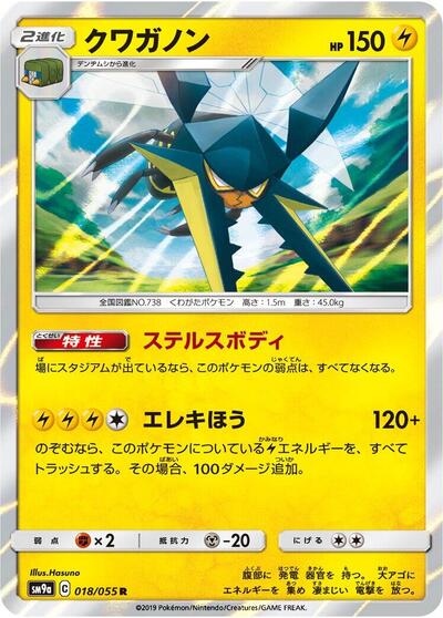 Vikavolt #18 Night Unison (Japanese)