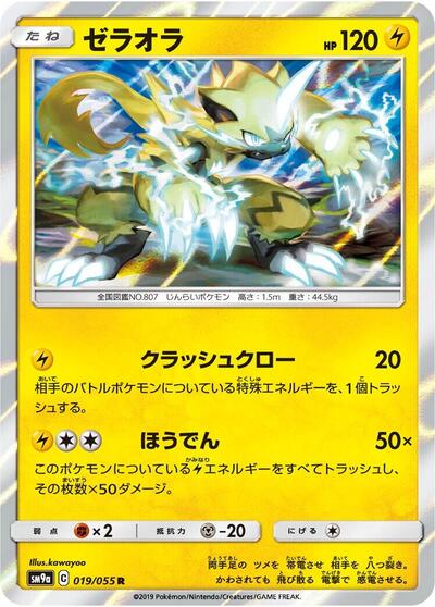 Zeraora #19 Night Unison (Japanese)
