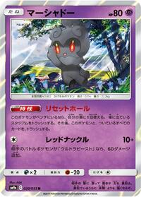 Marshadow #20 Night Unison (Japanese)