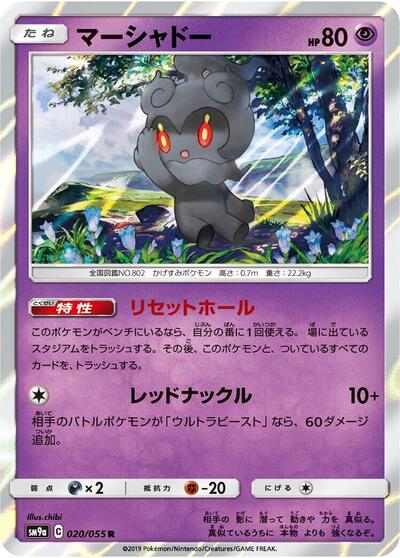 Marshadow #20 Night Unison (Japanese)