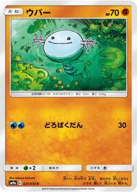 Wooper #21 Night Unison (Japanese)