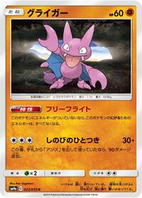 Gligar #23 Night Unison (Japanese)
