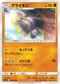 Gliscor #24 Night Unison (Japanese)
