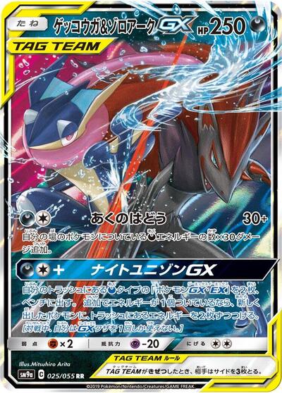 Greninja & Zoroark GX #25 Night Unison (Japanese)