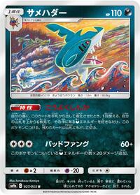 Sharpedo #27 Night Unison (Japanese)