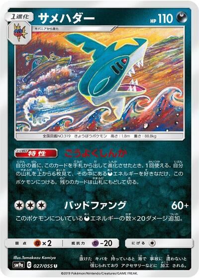 Sharpedo #27 Night Unison (Japanese)
