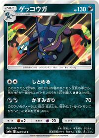 Greninja #28 Night Unison (Japanese)
