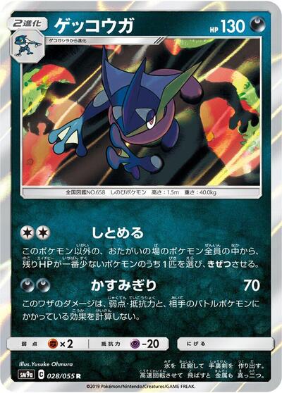 Greninja #28 Night Unison (Japanese)