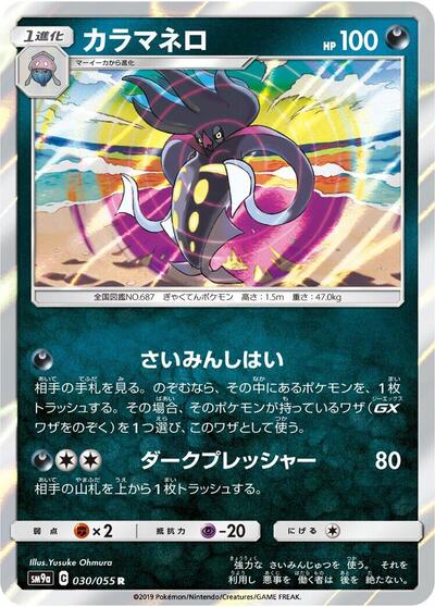 Malamar #30 Night Unison (Japanese)