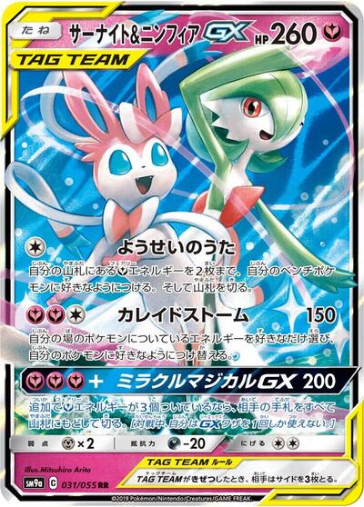 Gardevoir & Sylveon GX #31 Night Unison (Japanese)