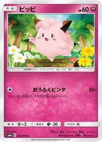 Clefairy #32 Night Unison (Japanese)