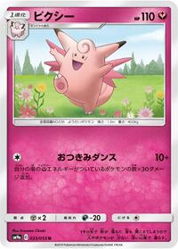 Clefable #33 Night Unison (Japanese)