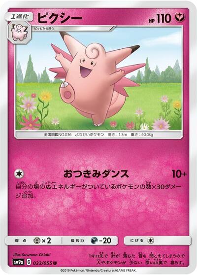 Clefable #33 Night Unison (Japanese)