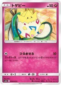 Togepi #34 Night Unison (Japanese)