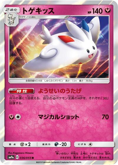 Togekiss #36 Night Unison (Japanese)