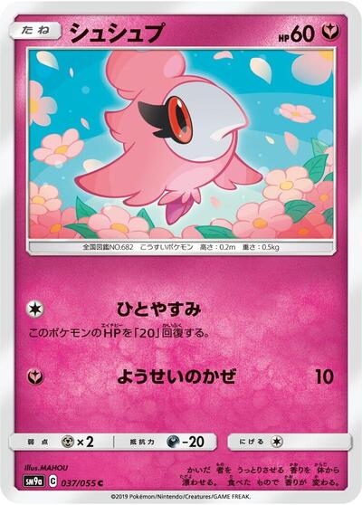 Spritzee #37 Night Unison (Japanese)