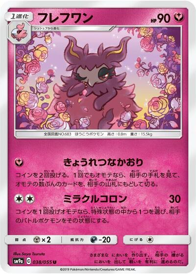 Aromatisse #38 Night Unison (Japanese)