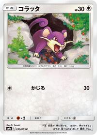 Rattata #39 Night Unison (Japanese)