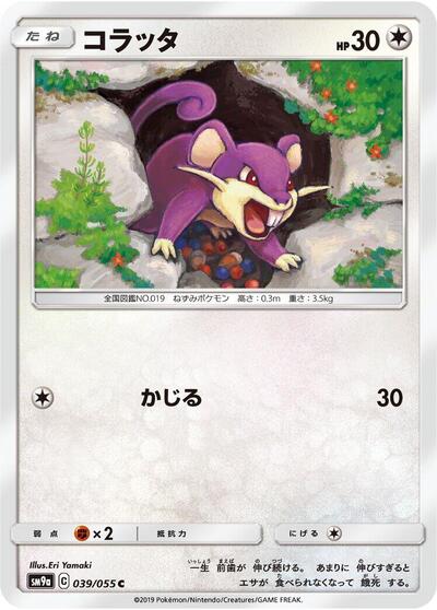Rattata #39 Night Unison (Japanese)