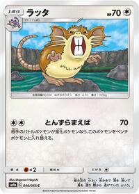 Raticate #40 Night Unison (Japanese)