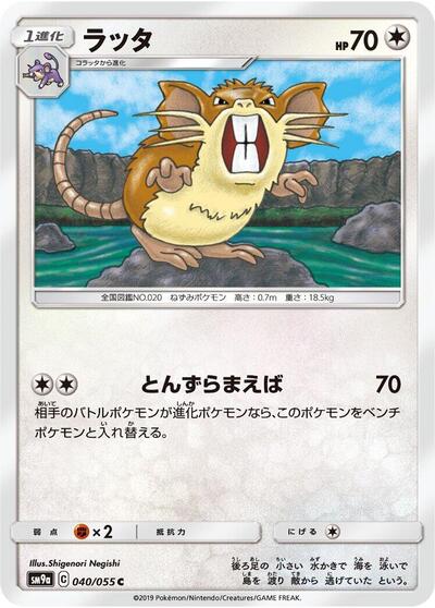 Raticate #40 Night Unison (Japanese)