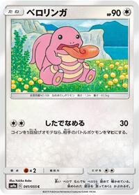 Lickitung #41 Night Unison (Japanese)