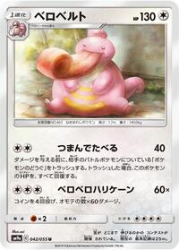 Lickilicky #42 Night Unison (Japanese)