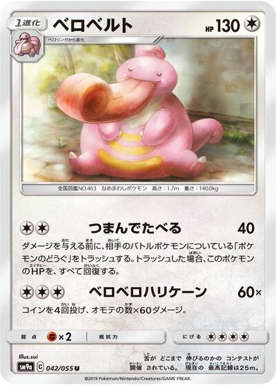 Lickilicky #42 Night Unison (Japanese)