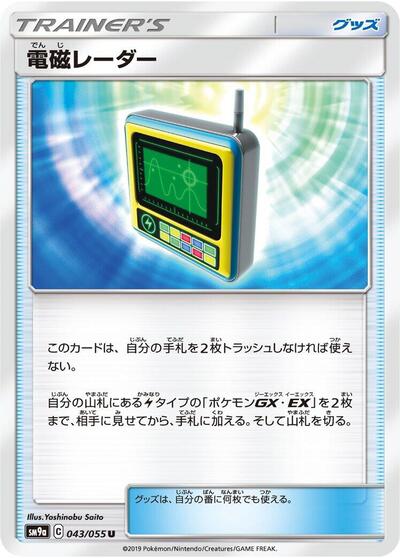 Electromagnetic Radar #43 Night Unison (Japanese)