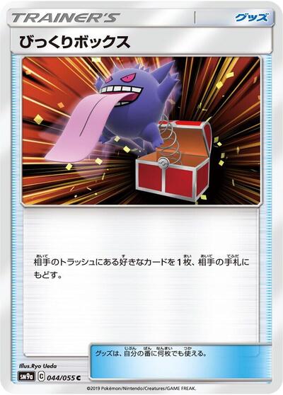 Surprise Box #44 Night Unison (Japanese)