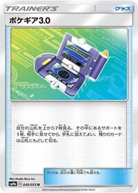 Pokegear 3.0 #45 Night Unison (Japanese)