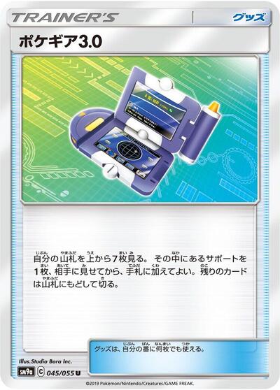 Pokegear 3.0 #45 Night Unison (Japanese)