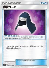 Stealthy Hood #46 Night Unison (Japanese)