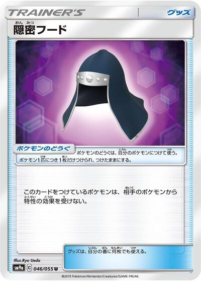 Stealthy Hood #46 Night Unison (Japanese)