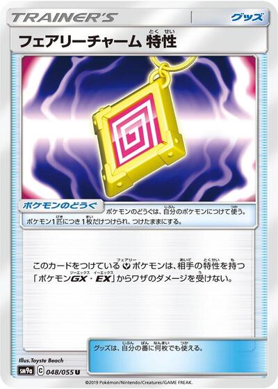 Fairy Charm Ability #48 Night Unison (Japanese)