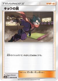 Koga's Trap #50 Night Unison (Japanese)