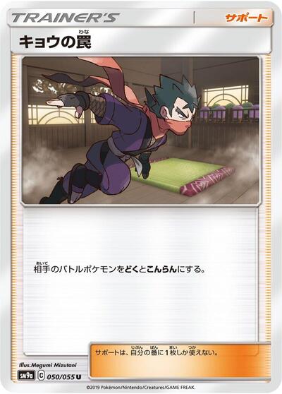 Koga's Trap #50 Night Unison (Japanese)