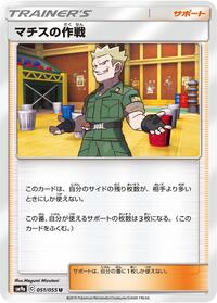 Lt. Surge's Strategy #51 Night Unison (Japanese)