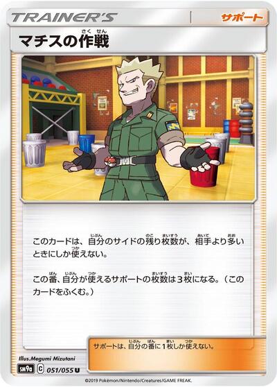 Lt. Surge's Strategy #51 Night Unison (Japanese)