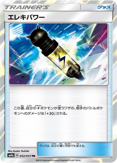 Electropower #52 Night Unison (Japanese)