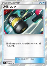 Enhanced Hammer #53 Night Unison (Japanese)