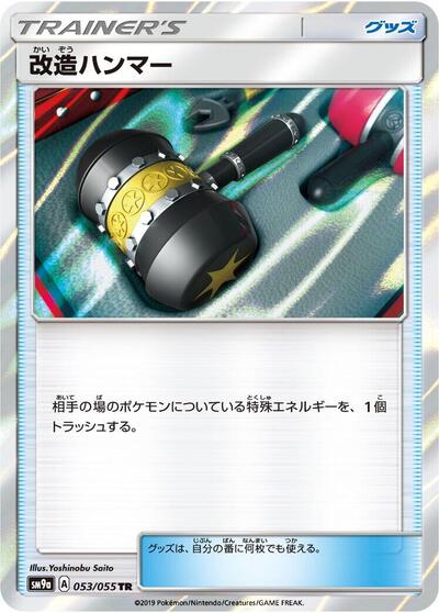 Enhanced Hammer #53 Night Unison (Japanese)